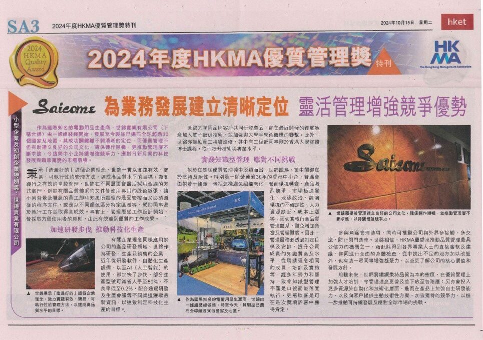 Newsletter Press- Hong Kong Economic Times https://www2.hkma.org.hk/qa/pdf/qa/flipbook/qa2024-souvenir/files/basic-html/page66.html 